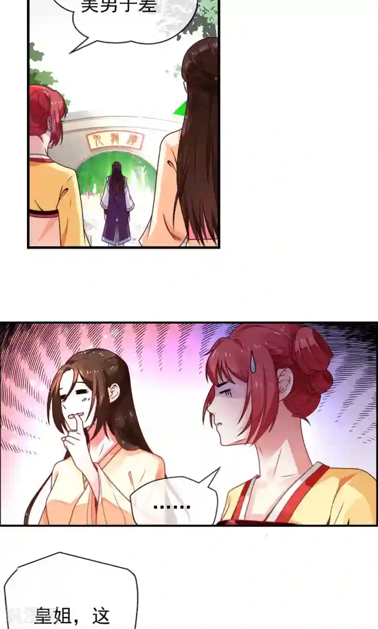 女帝贺兰第3话 御花园初相遇