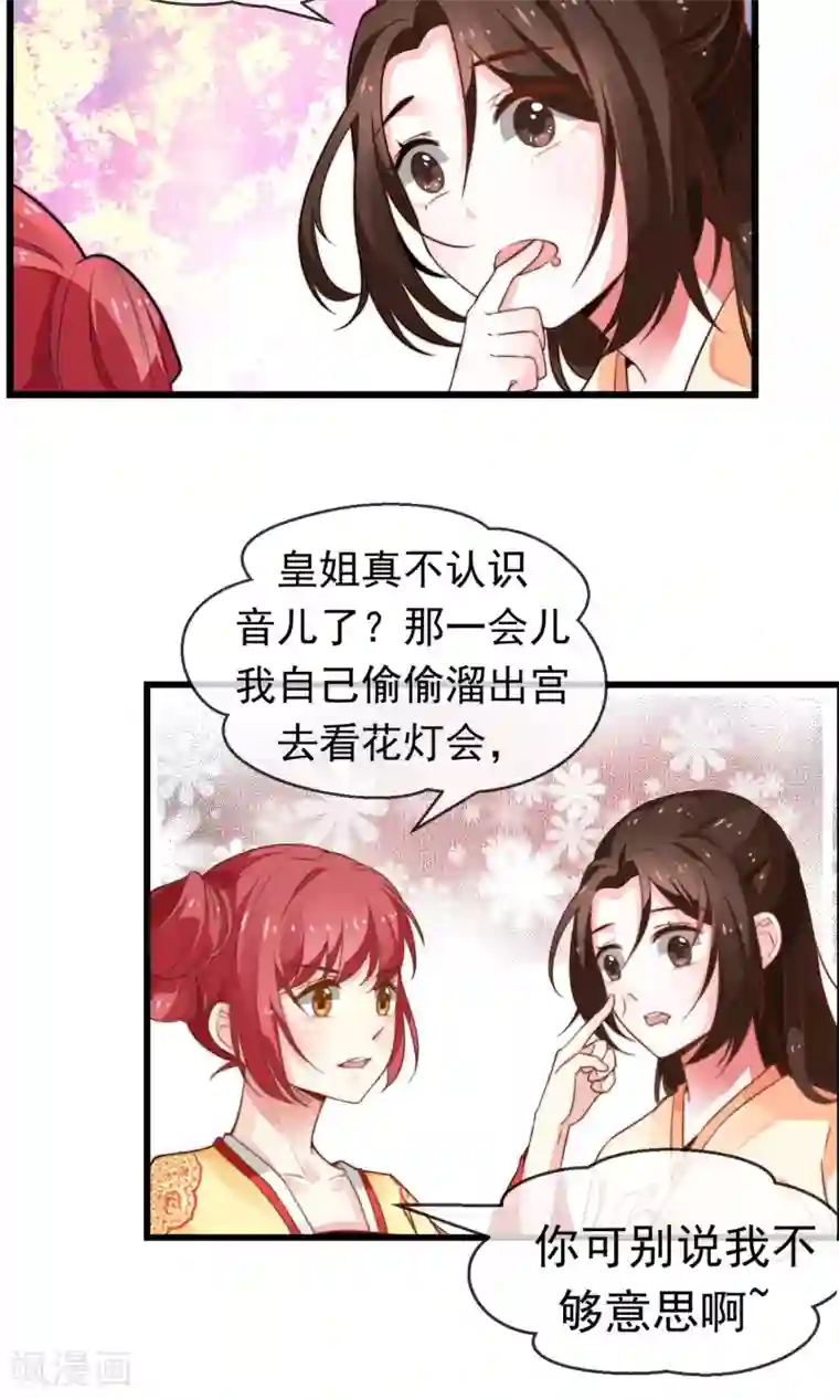 女帝贺兰第3话 御花园初相遇