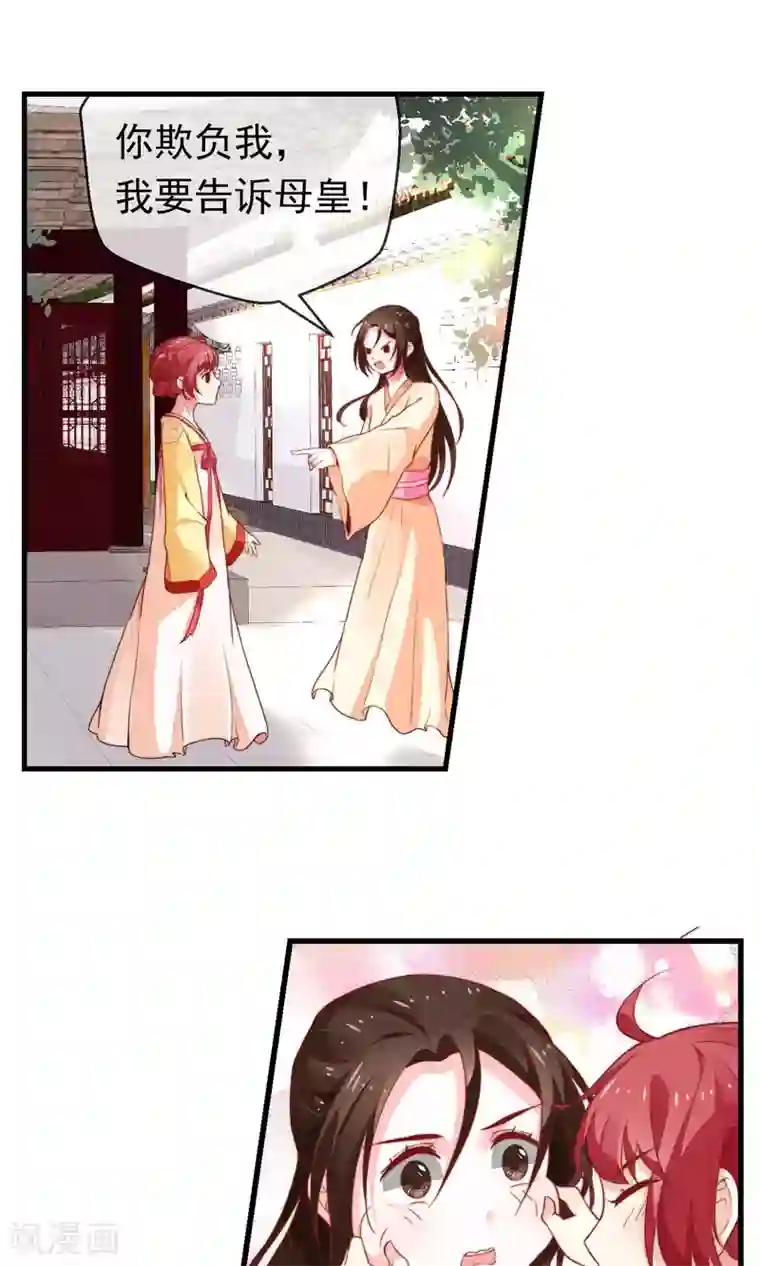 女帝贺兰第3话 御花园初相遇