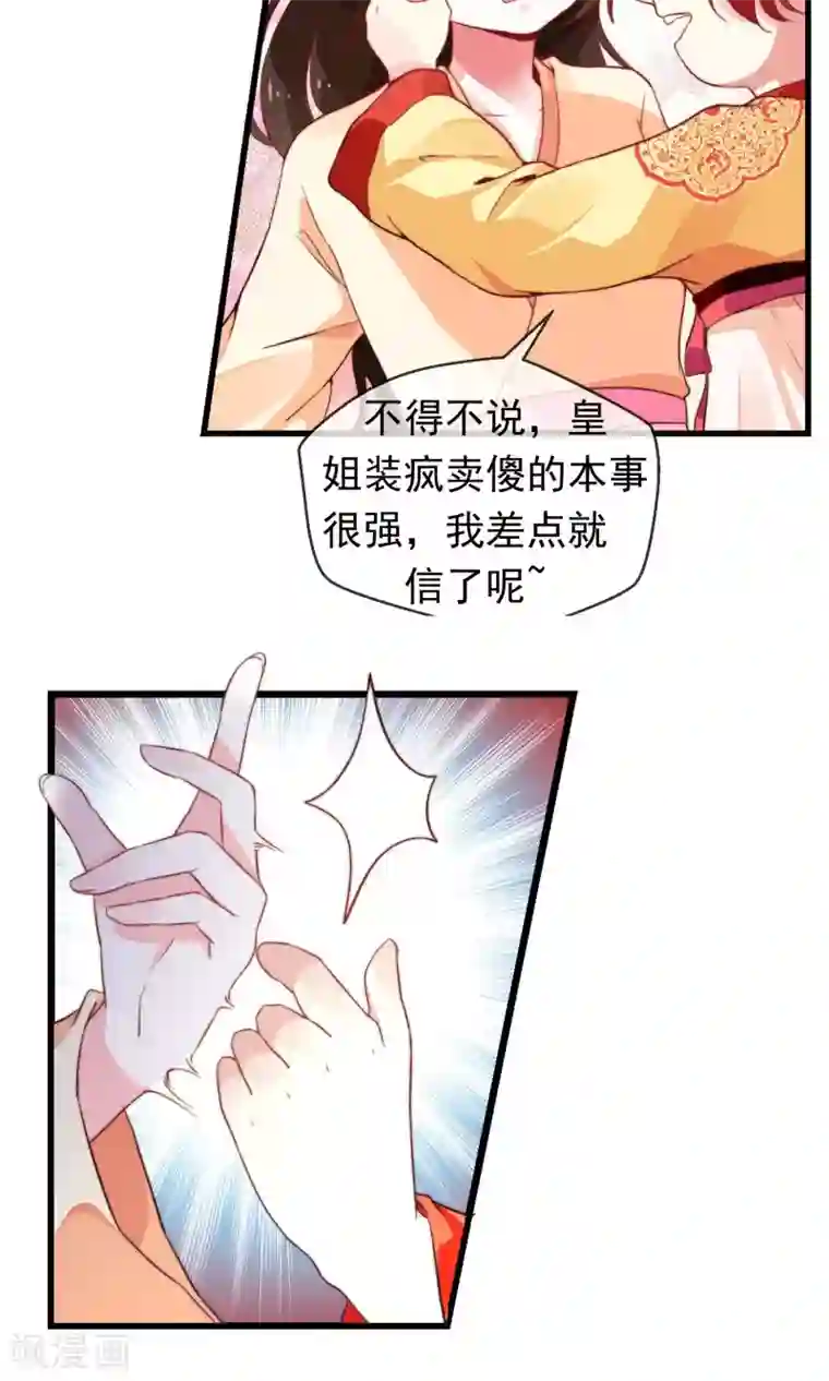 女帝贺兰第3话 御花园初相遇