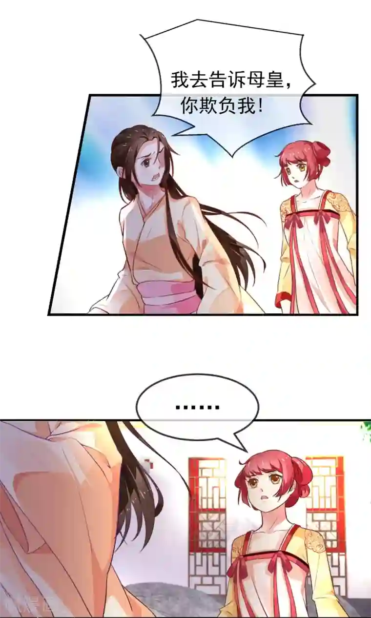 女帝贺兰第3话 御花园初相遇