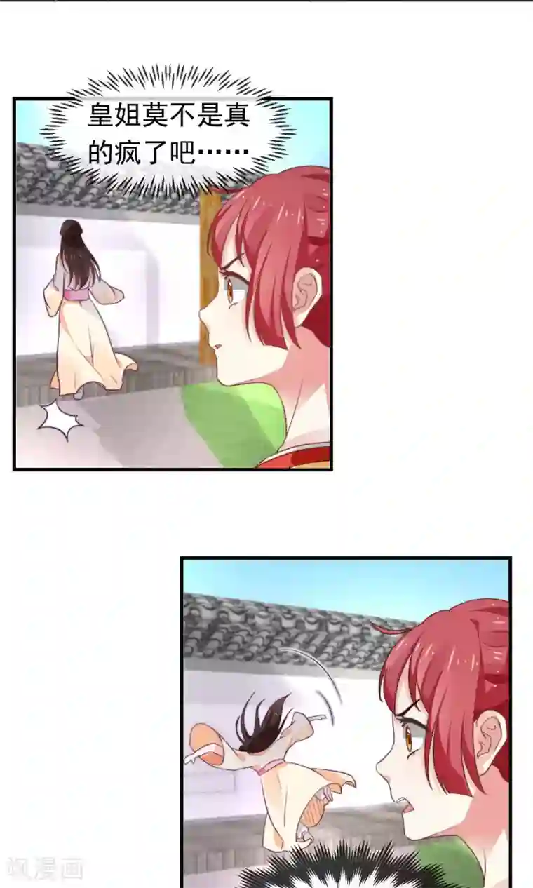 女帝贺兰第3话 御花园初相遇