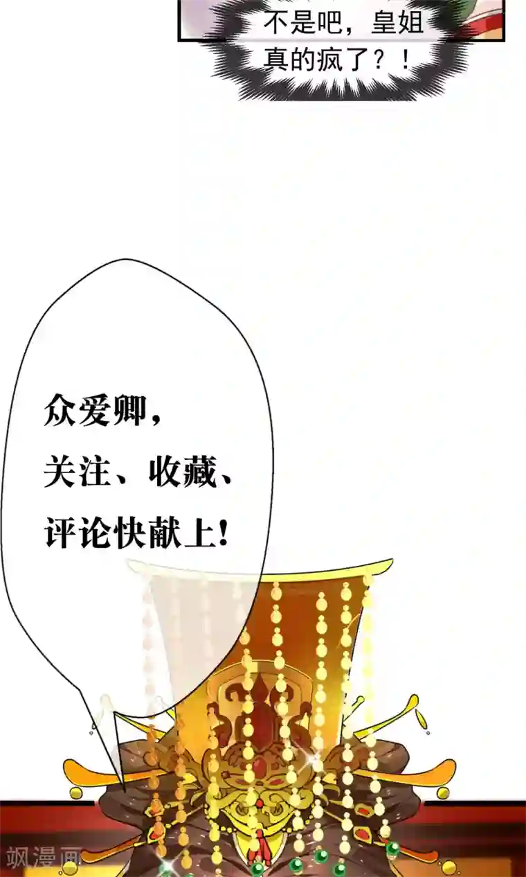 女帝贺兰第3话 御花园初相遇