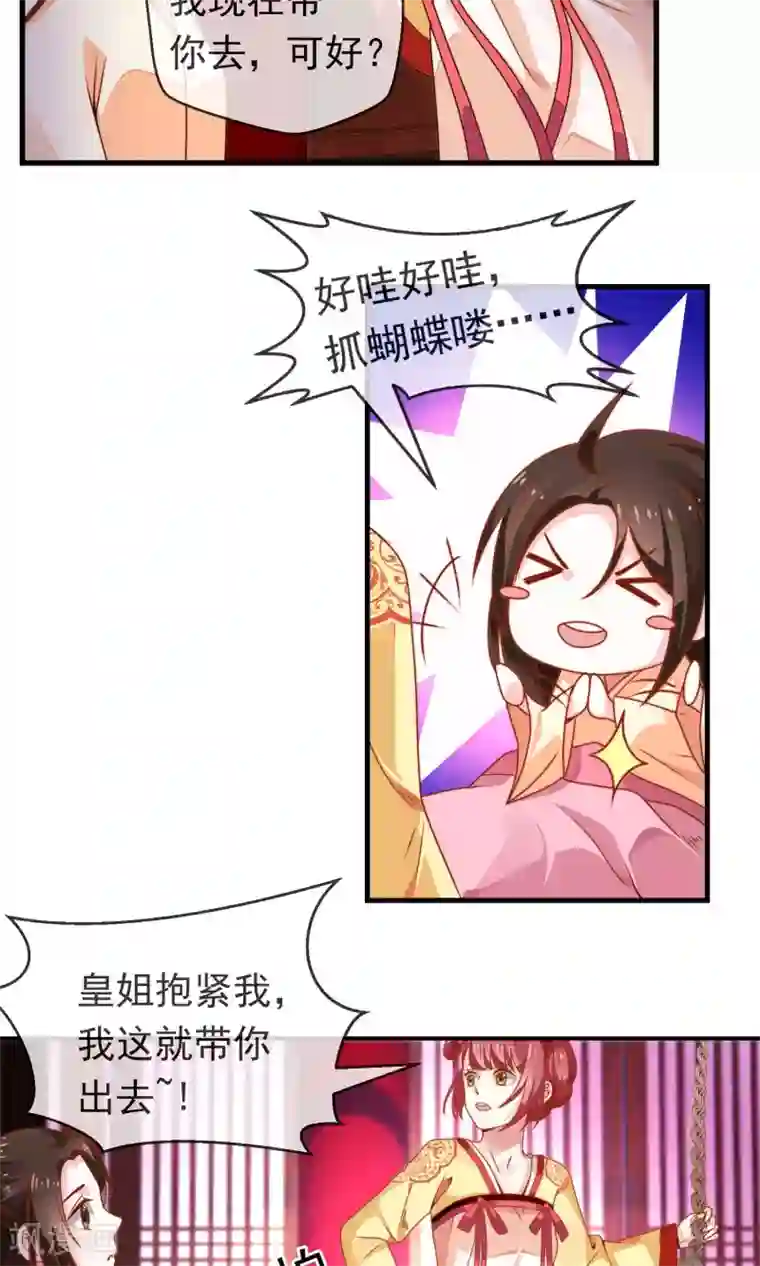 女帝贺兰第3话 御花园初相遇