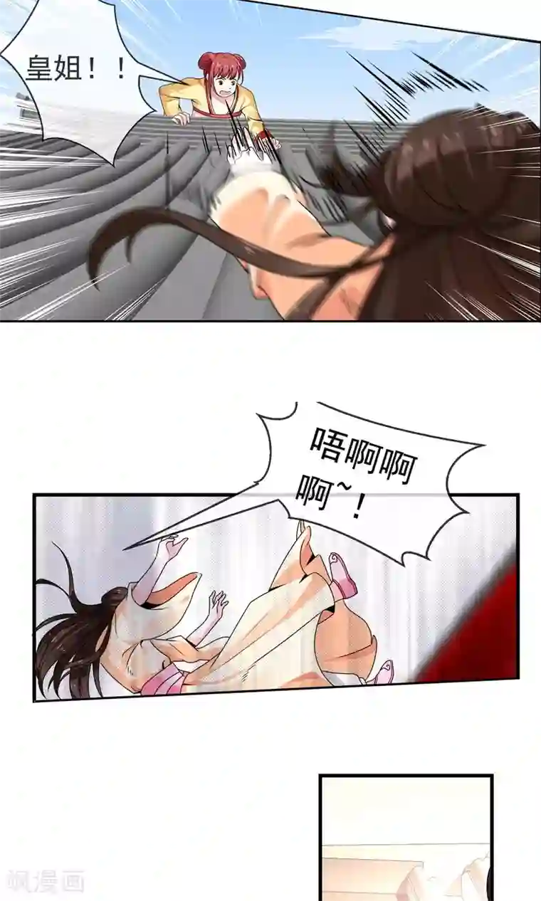 女帝贺兰第3话 御花园初相遇