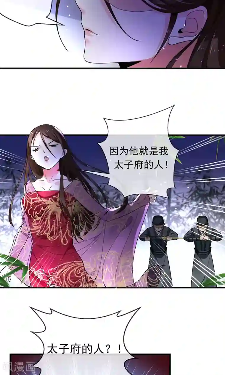 女帝贺兰第5话 太子原来是装疯