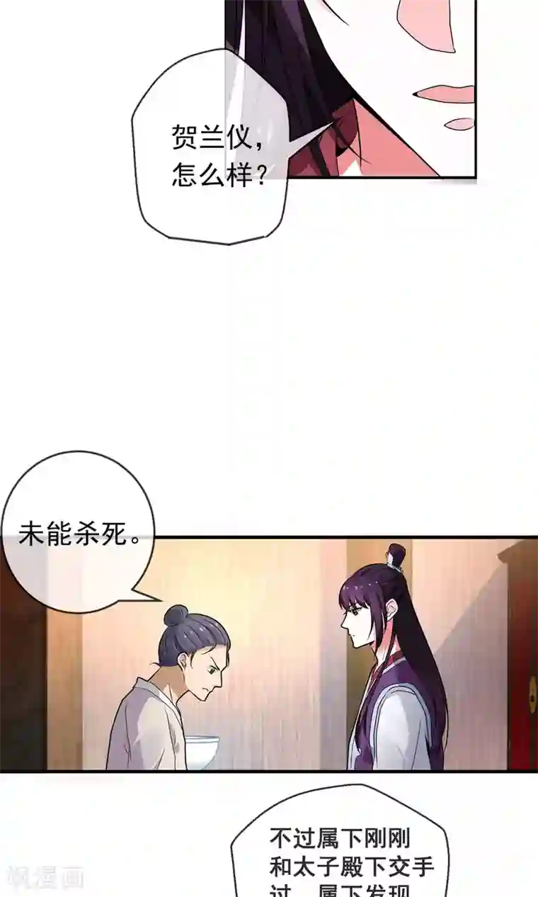 女帝贺兰第5话 太子原来是装疯