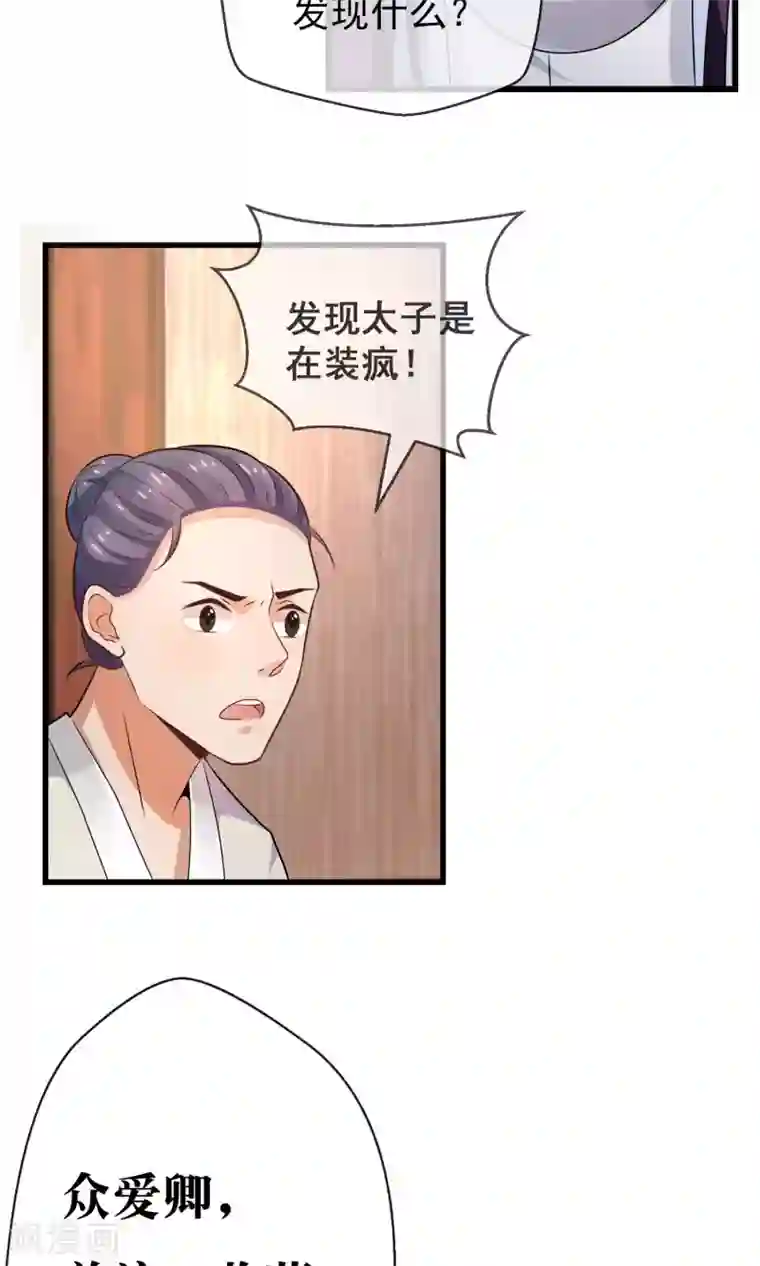 女帝贺兰第5话 太子原来是装疯