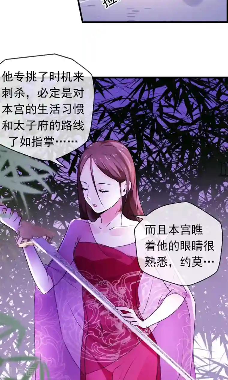 女帝贺兰第5话 太子原来是装疯