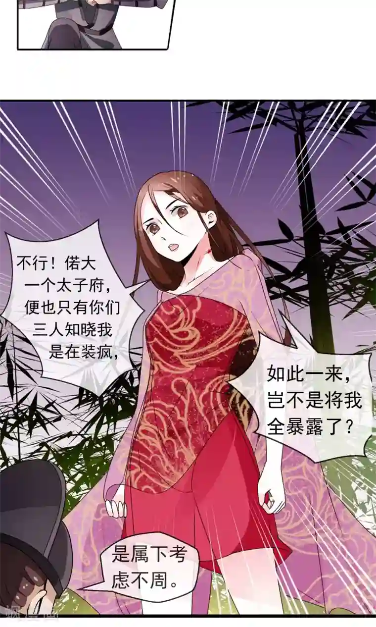 女帝贺兰第5话 太子原来是装疯