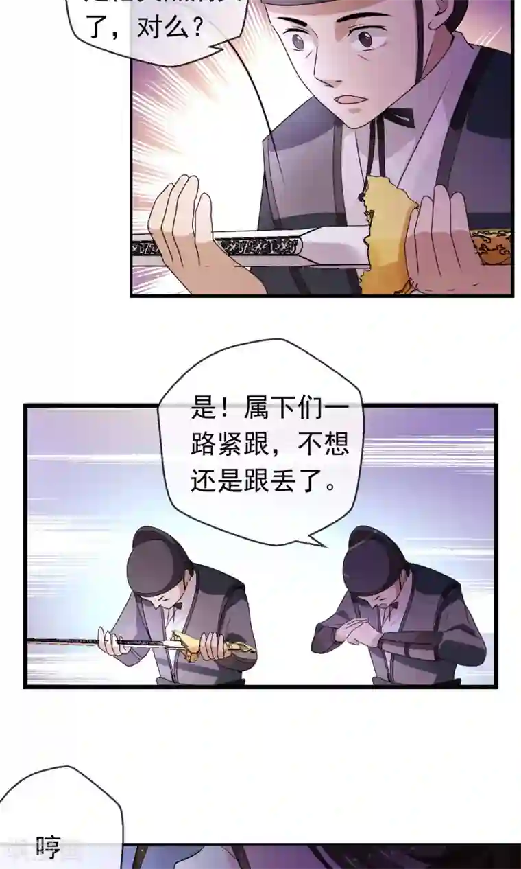 女帝贺兰第5话 太子原来是装疯