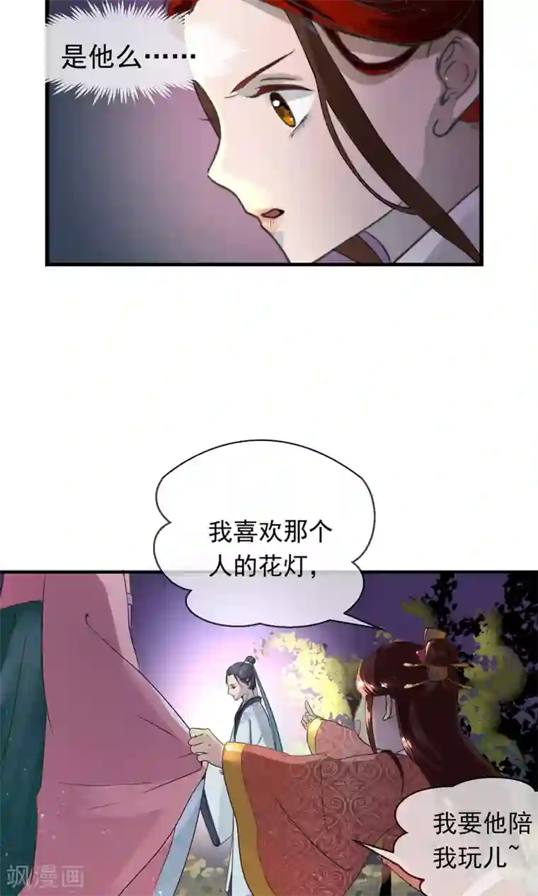 女帝贺兰第6话 灯会