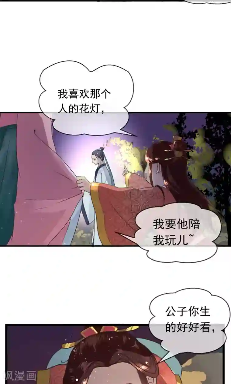 女帝贺兰第6话 灯会