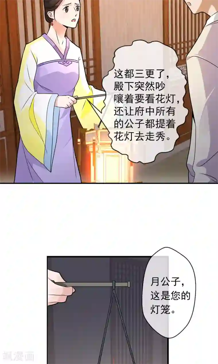 女帝贺兰第6话 灯会