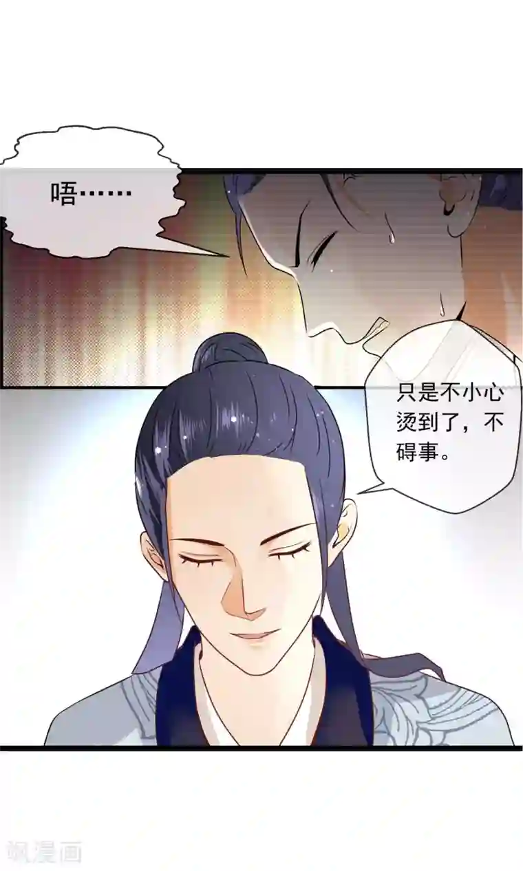 女帝贺兰第7话 怀疑对象