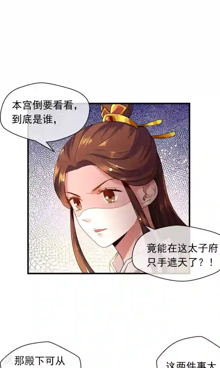 女帝贺兰第8话 抓内奸