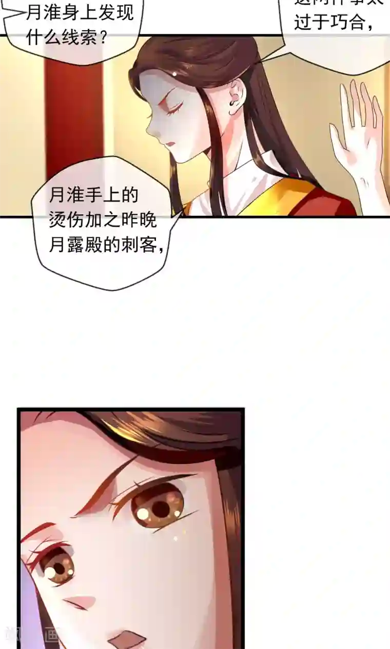 女帝贺兰第8话 抓内奸