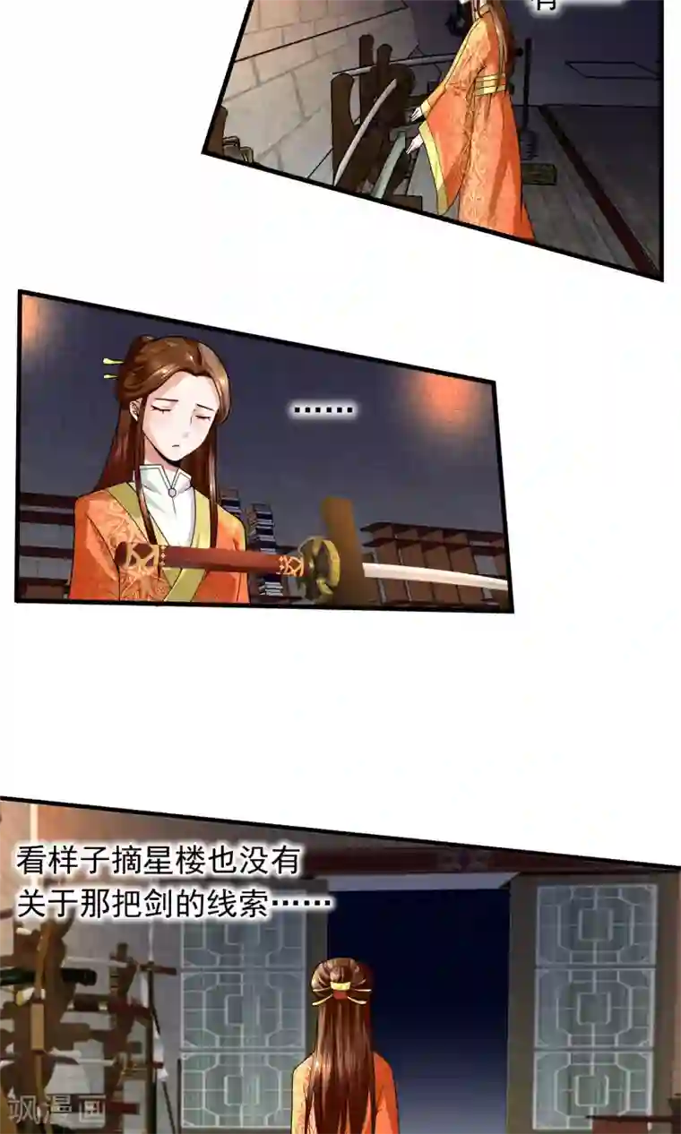 女帝贺兰第9话 夜探摘星楼