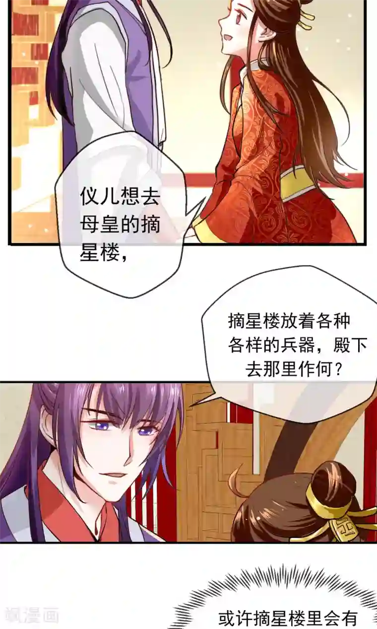 女帝贺兰第9话 夜探摘星楼