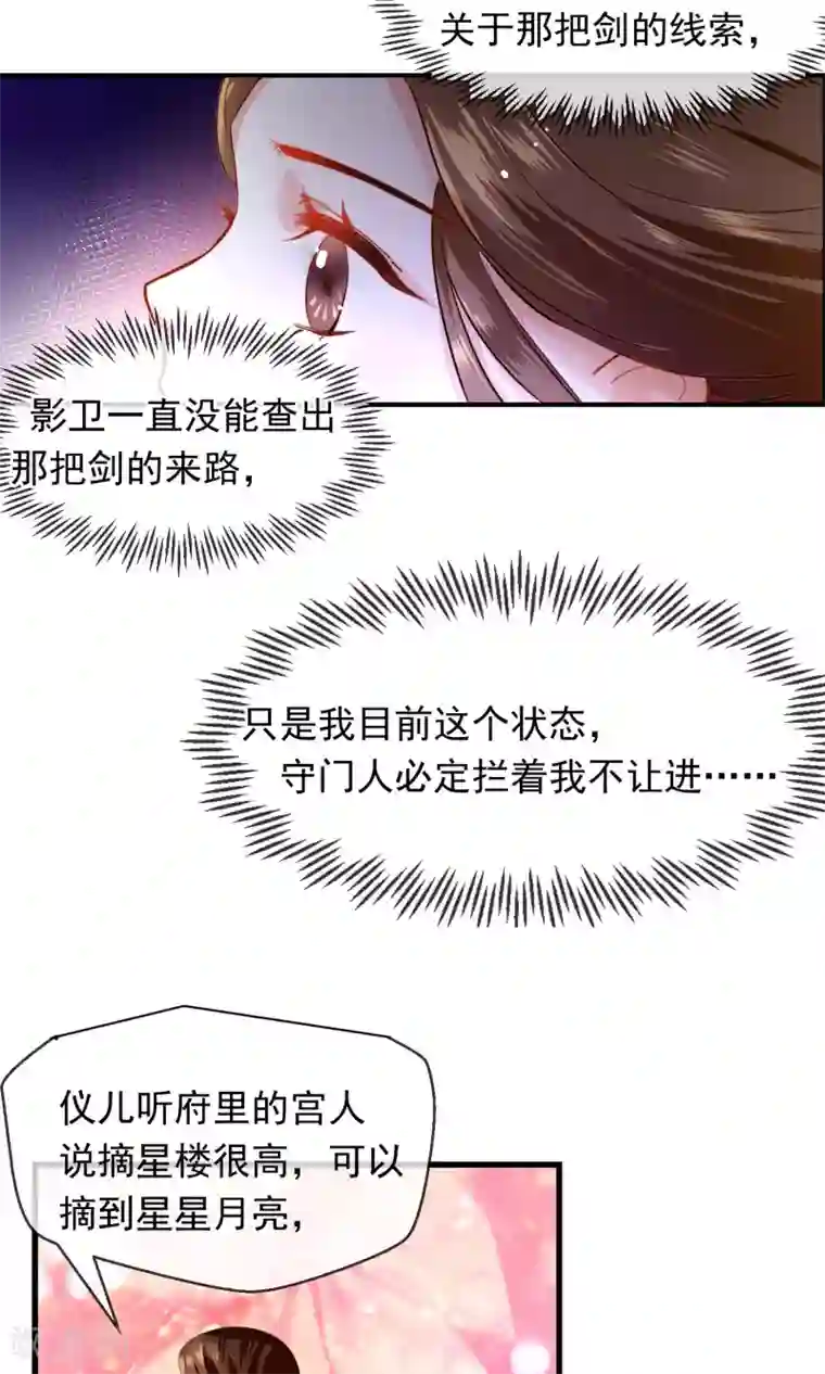 女帝贺兰第9话 夜探摘星楼