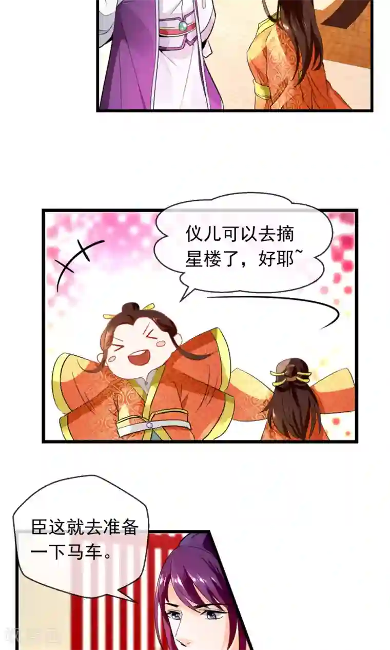 女帝贺兰第9话 夜探摘星楼