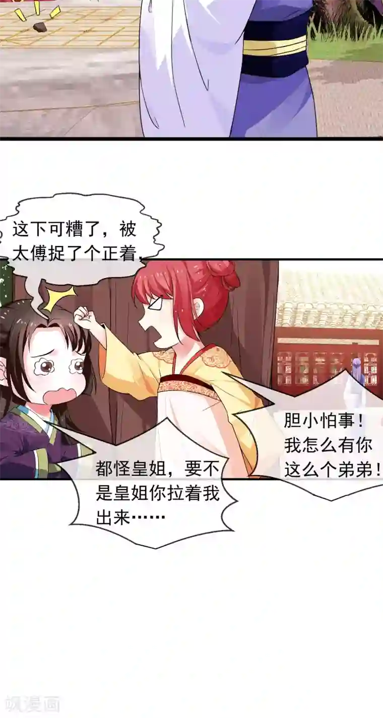 女帝贺兰第10话 装傻也是一门学问