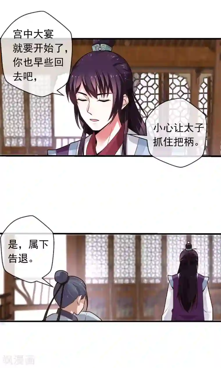 女帝贺兰第11话 宫中设宴