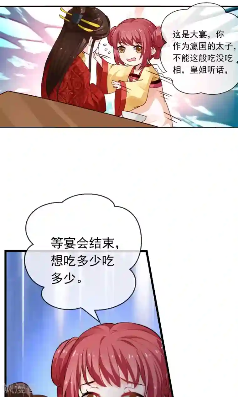 女帝贺兰第11话 宫中设宴