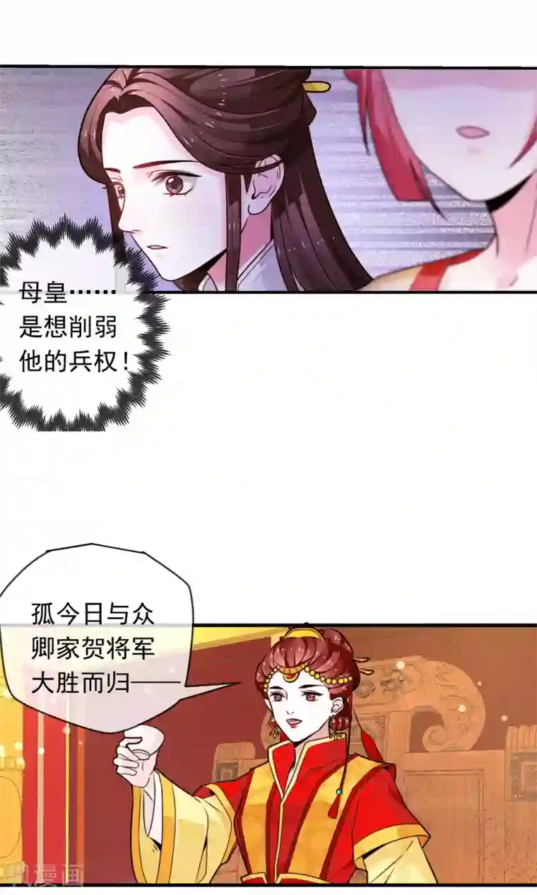 女帝贺兰第12话 罢权