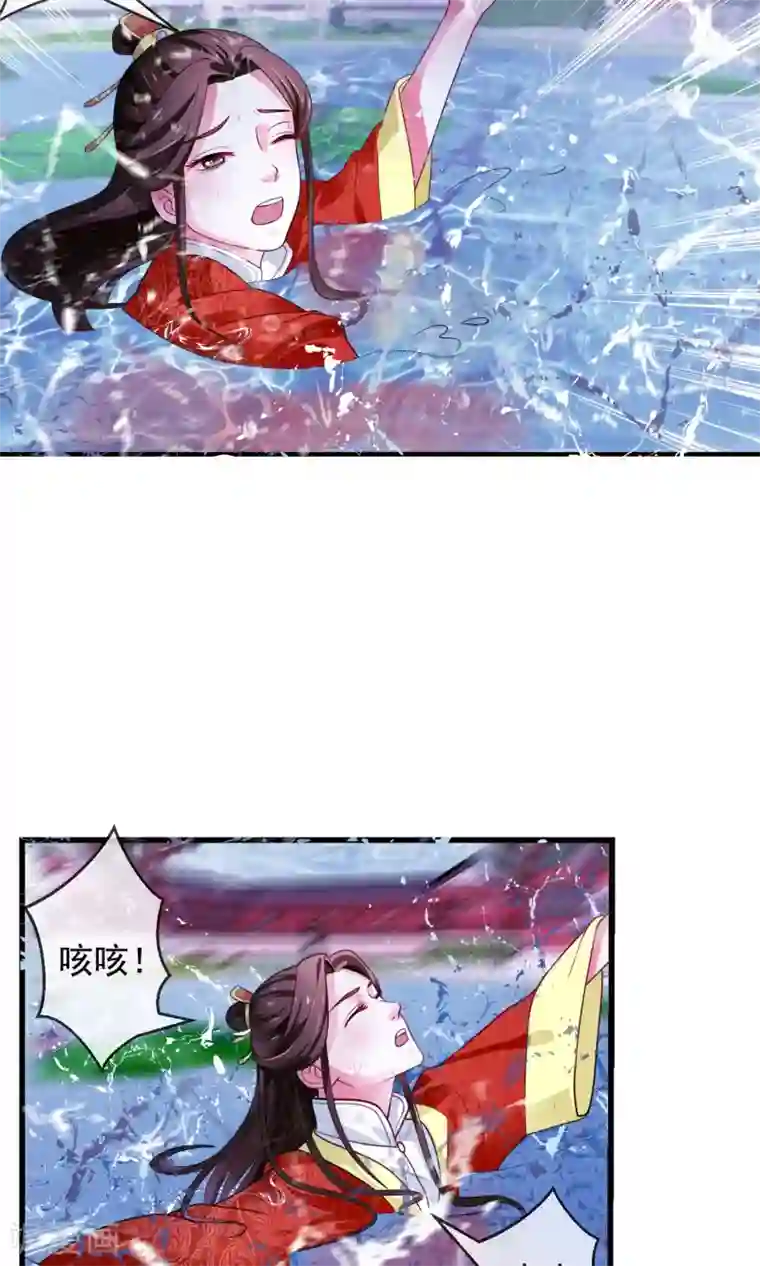 女帝贺兰第13话 落水