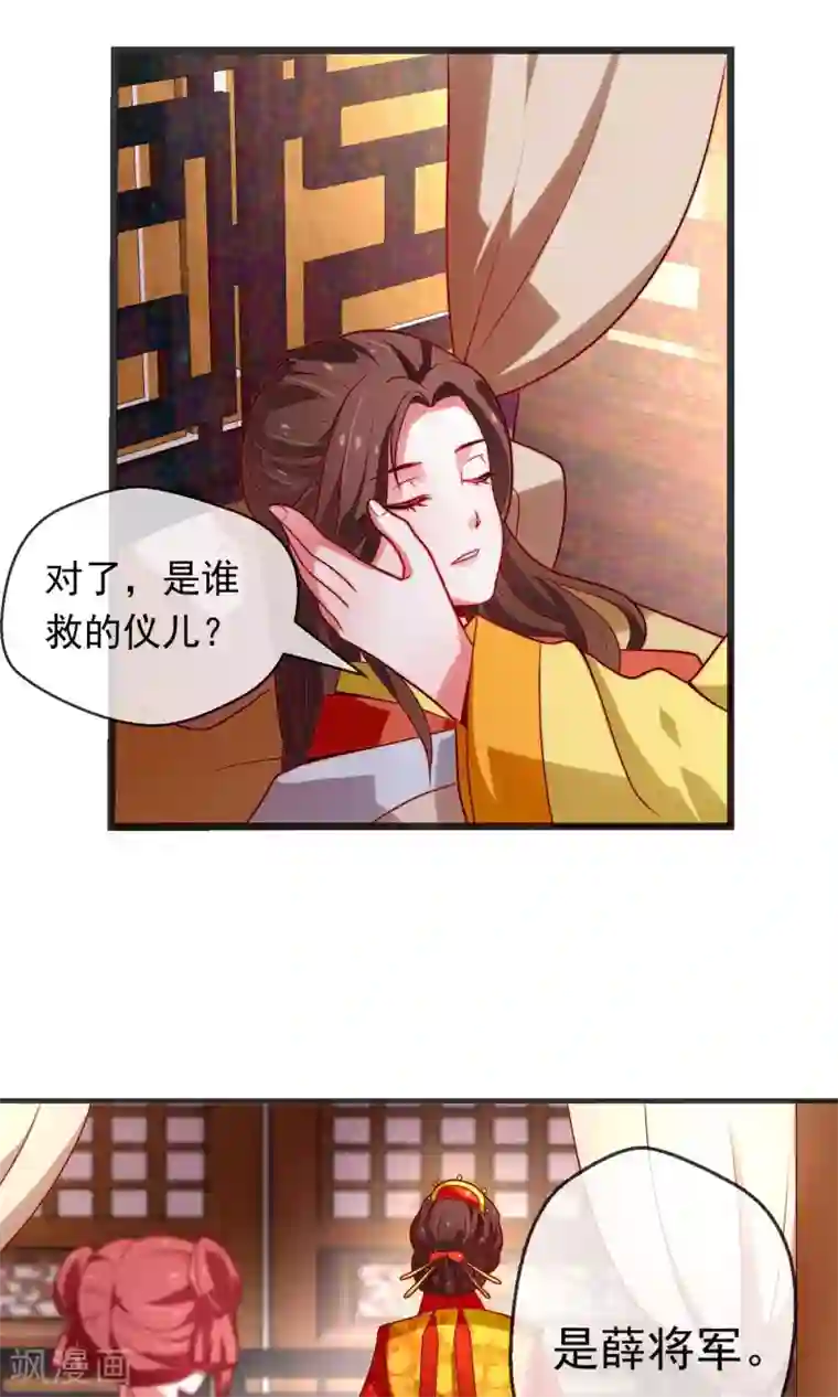 女帝贺兰第15话 背后算计