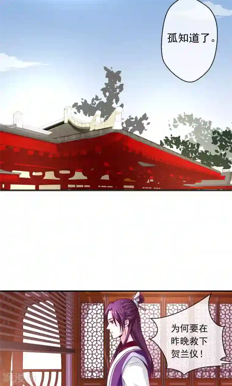 女帝贺兰第15话 背后算计