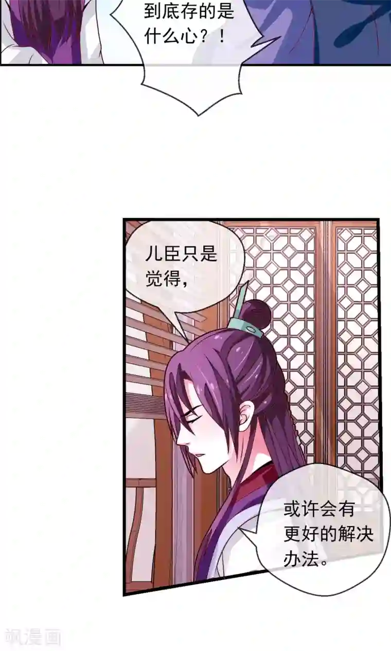 女帝贺兰第15话 背后算计