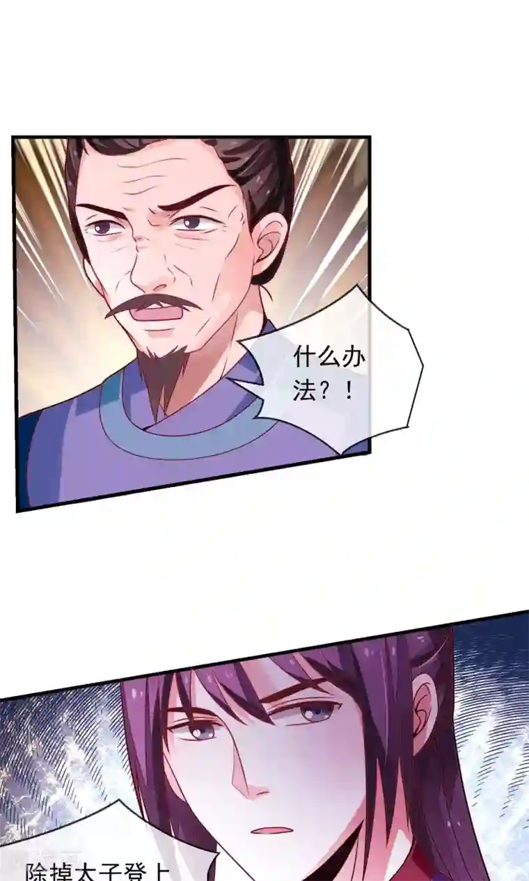 女帝贺兰第15话 背后算计