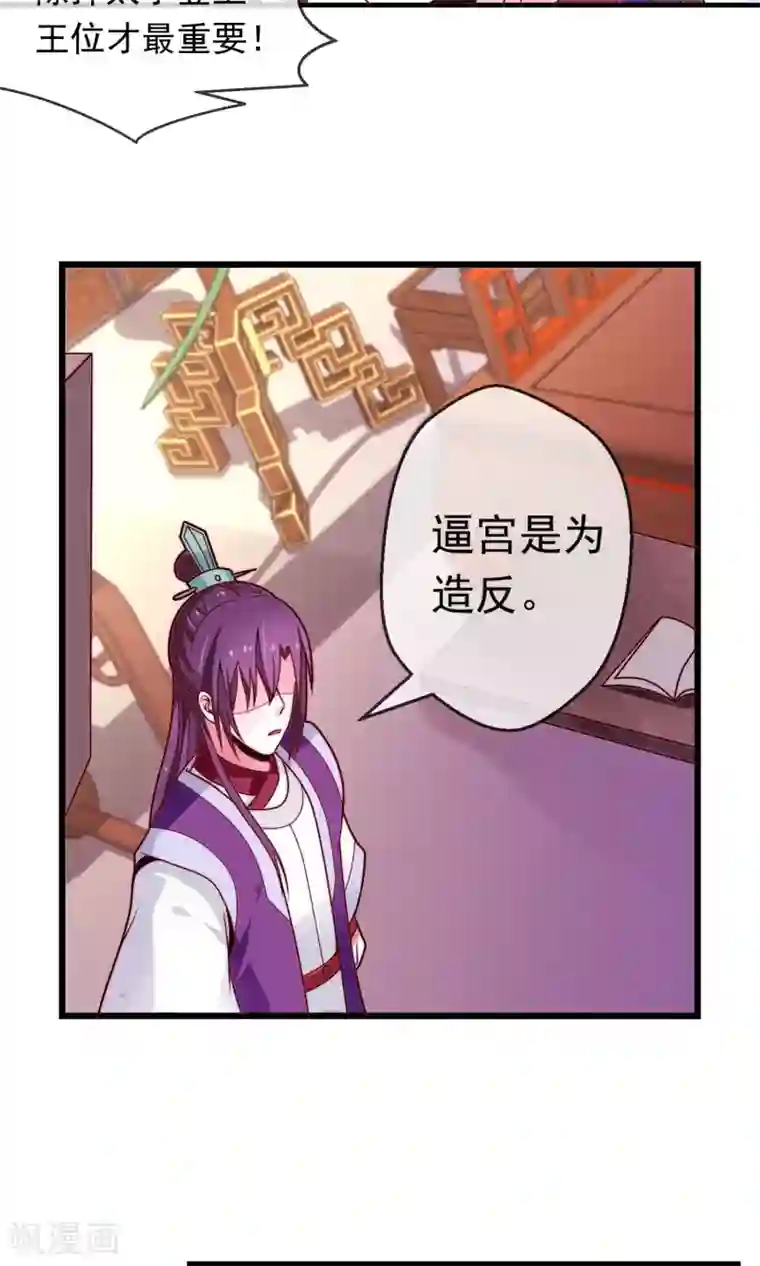 女帝贺兰第15话 背后算计