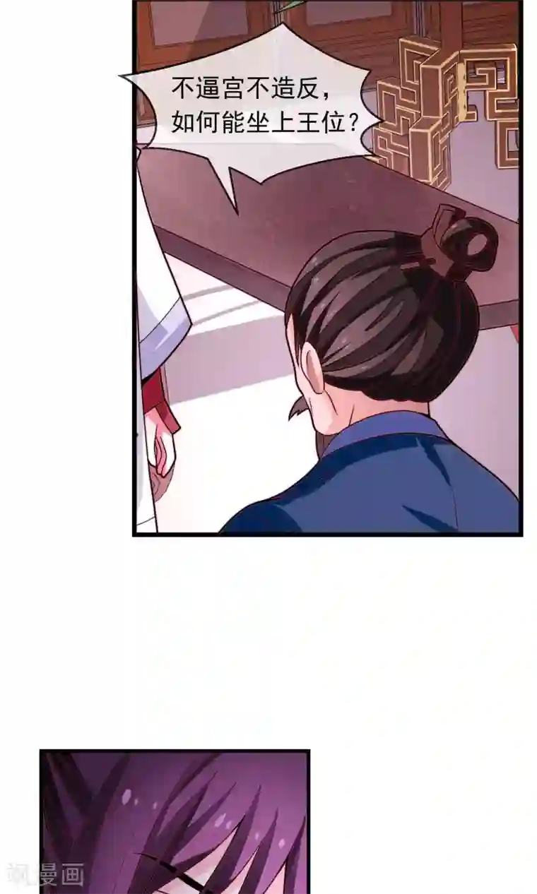 女帝贺兰第15话 背后算计