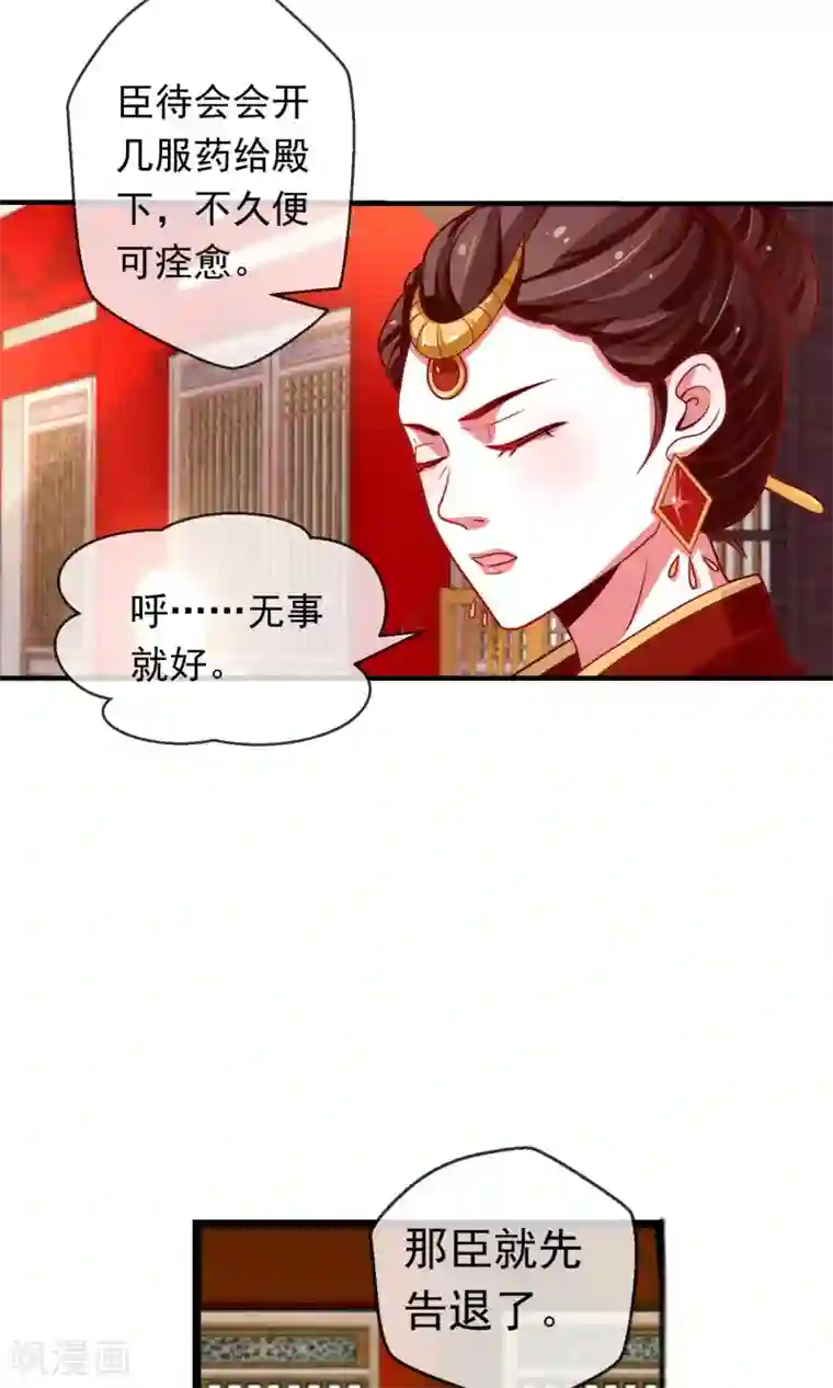 女帝贺兰第15话 背后算计