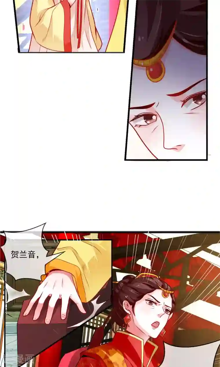 女帝贺兰第15话 背后算计