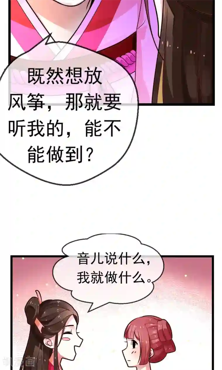 女帝贺兰第16话 乔庄出宫