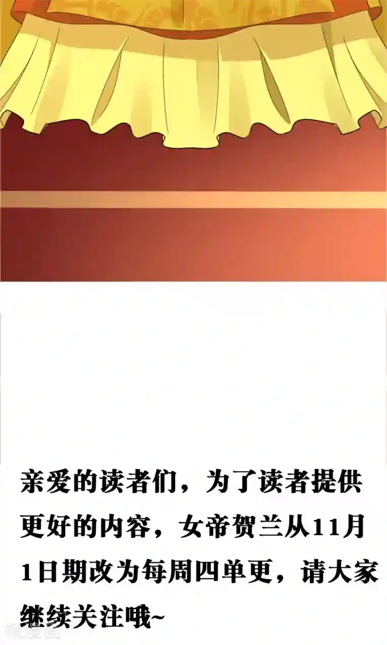 女帝贺兰第16话 乔庄出宫