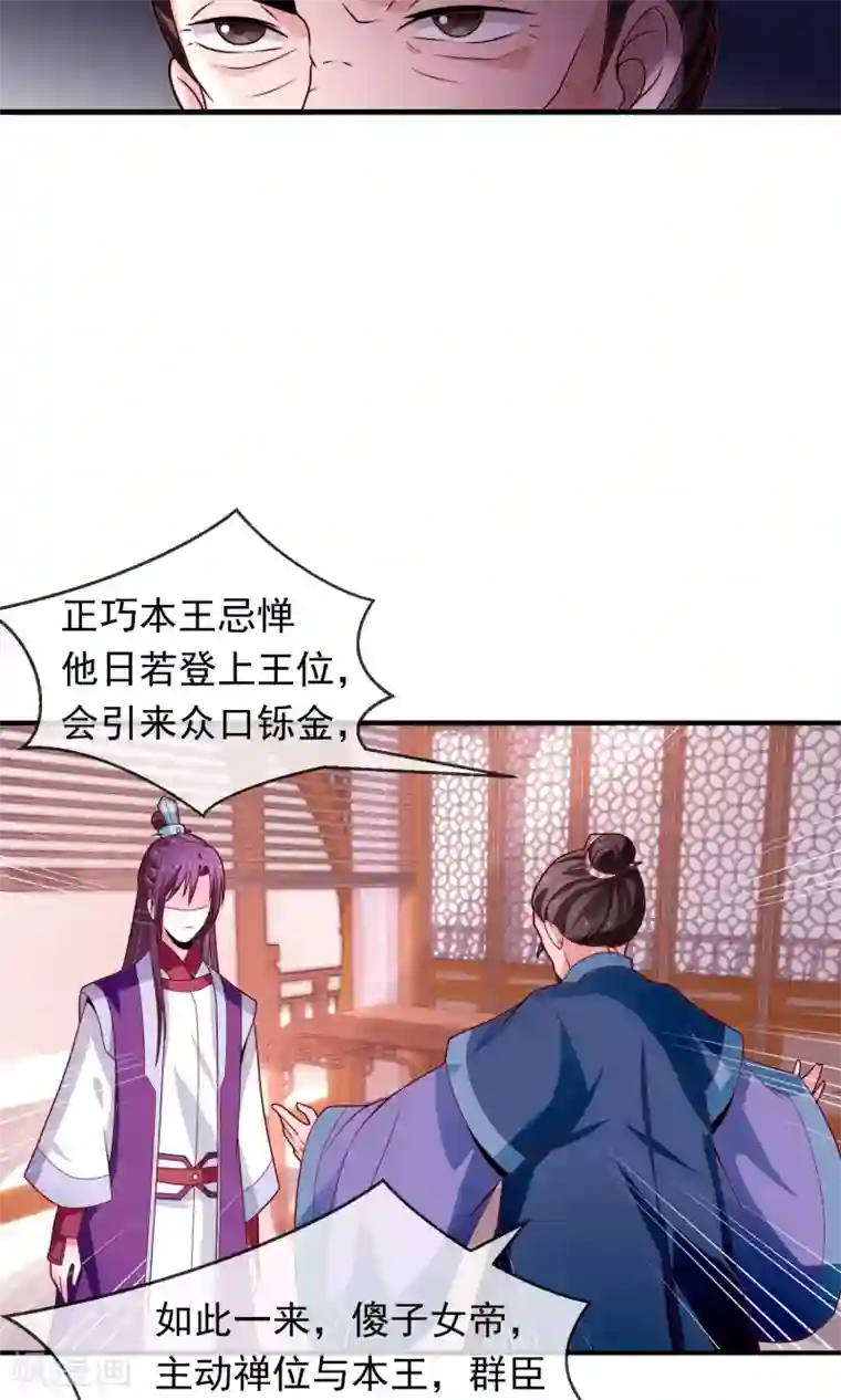 女帝贺兰第16话 乔庄出宫