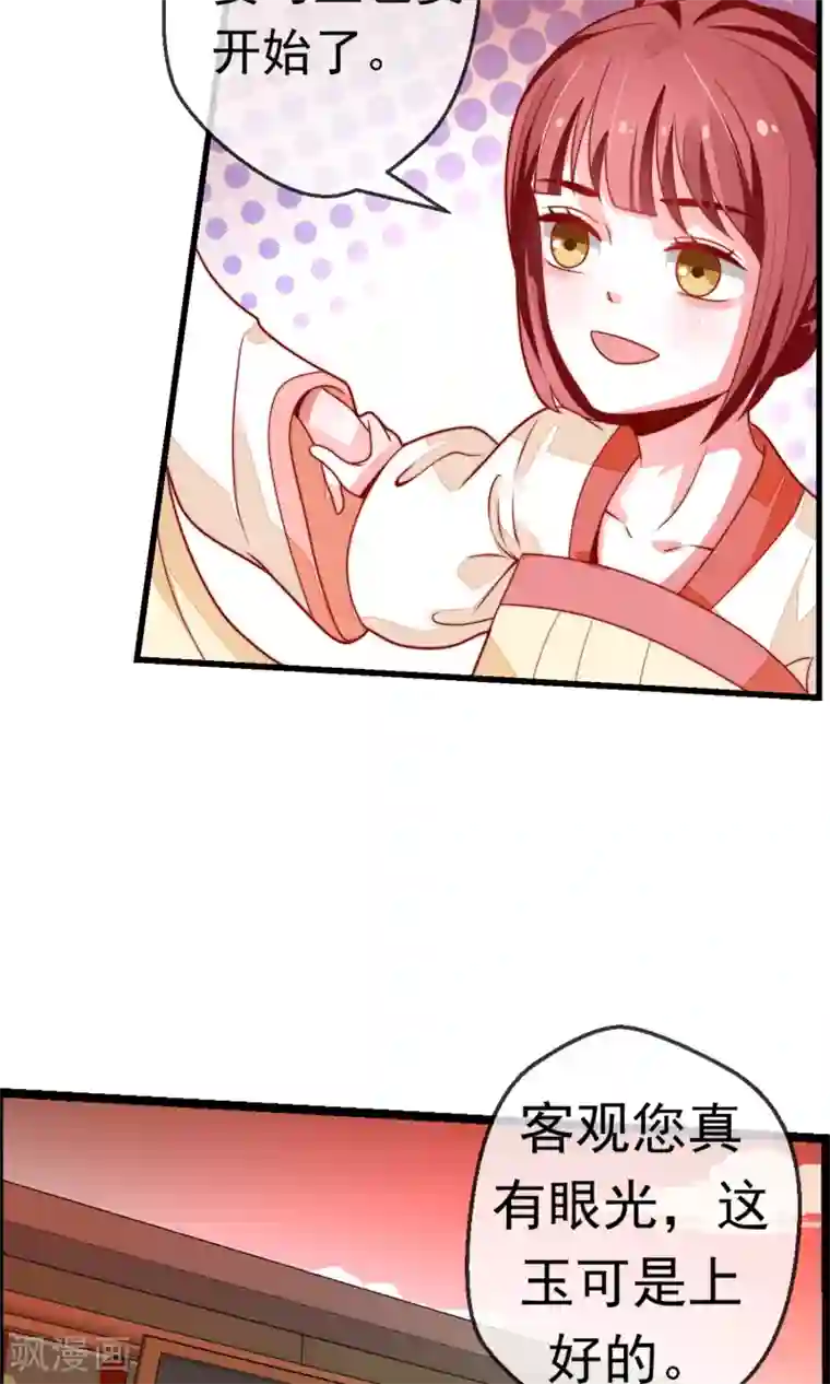 女帝贺兰第18话 闹事遇袭