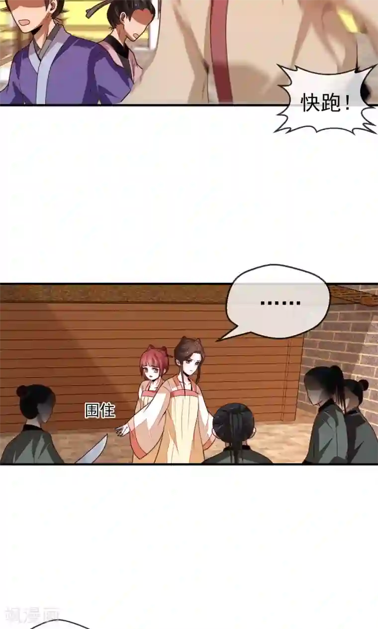 女帝贺兰第18话 闹事遇袭