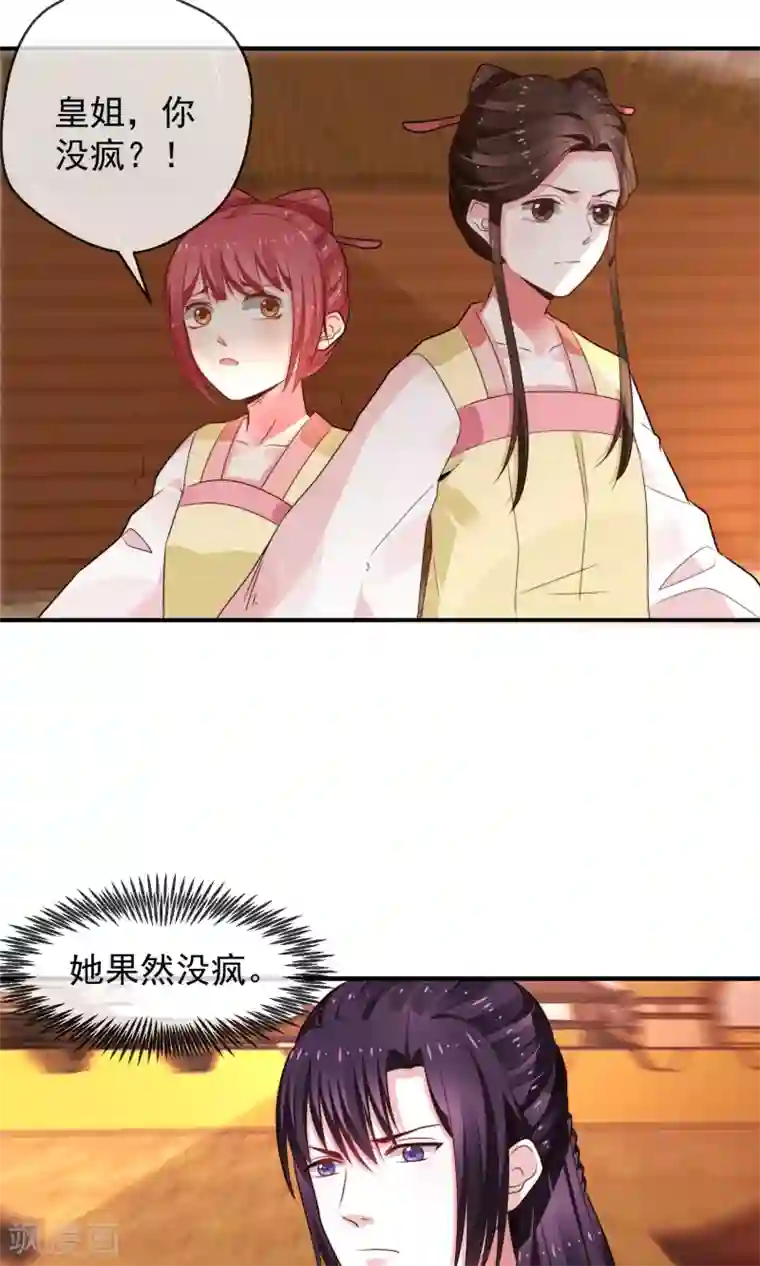 女帝贺兰第18话 闹事遇袭