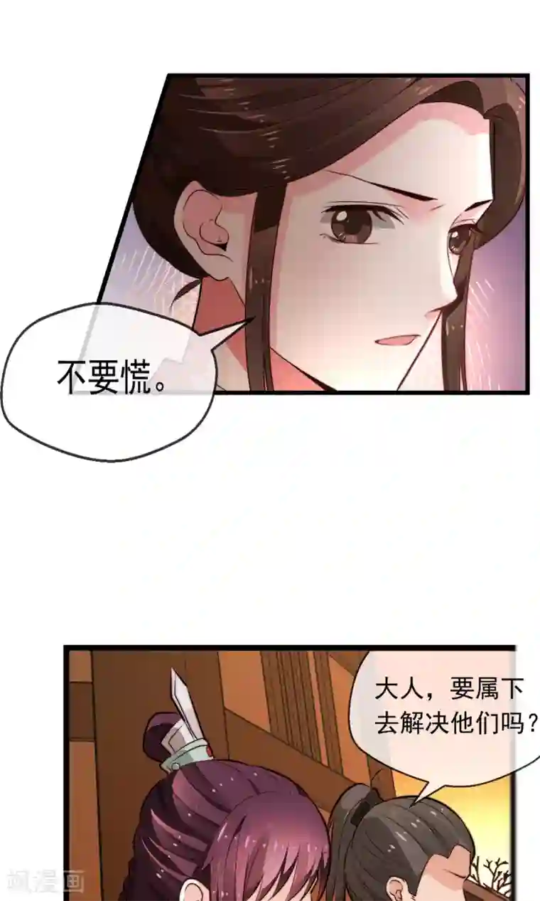 女帝贺兰第18话 闹事遇袭