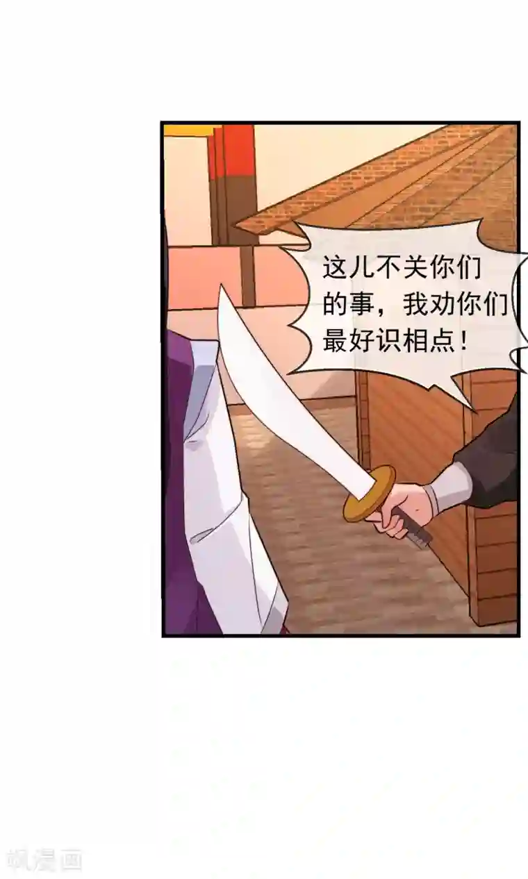 女帝贺兰第18话 闹事遇袭