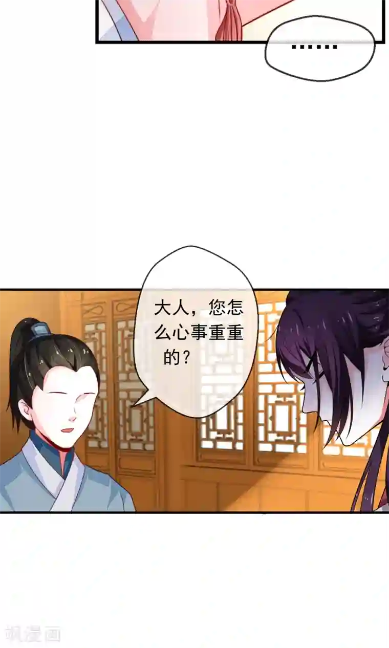 女帝贺兰第18话 闹事遇袭