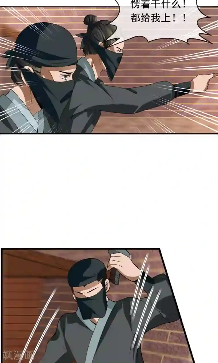 女帝贺兰第18话 闹事遇袭