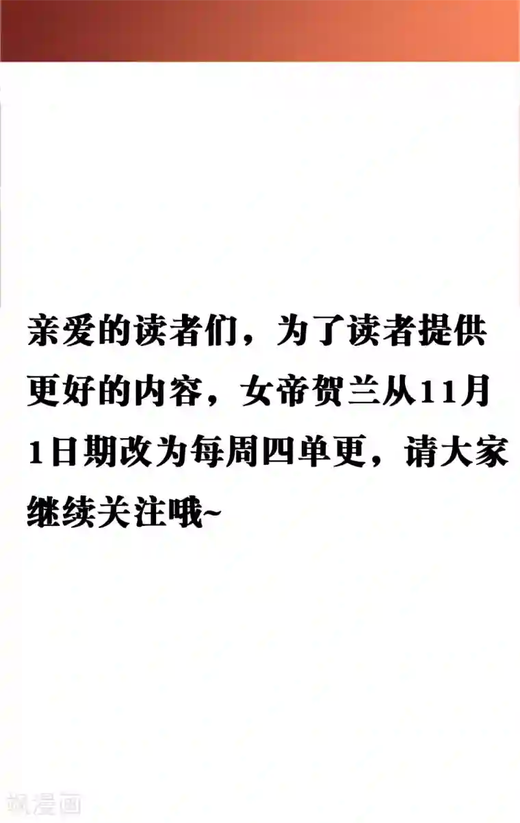 女帝贺兰第18话 闹事遇袭