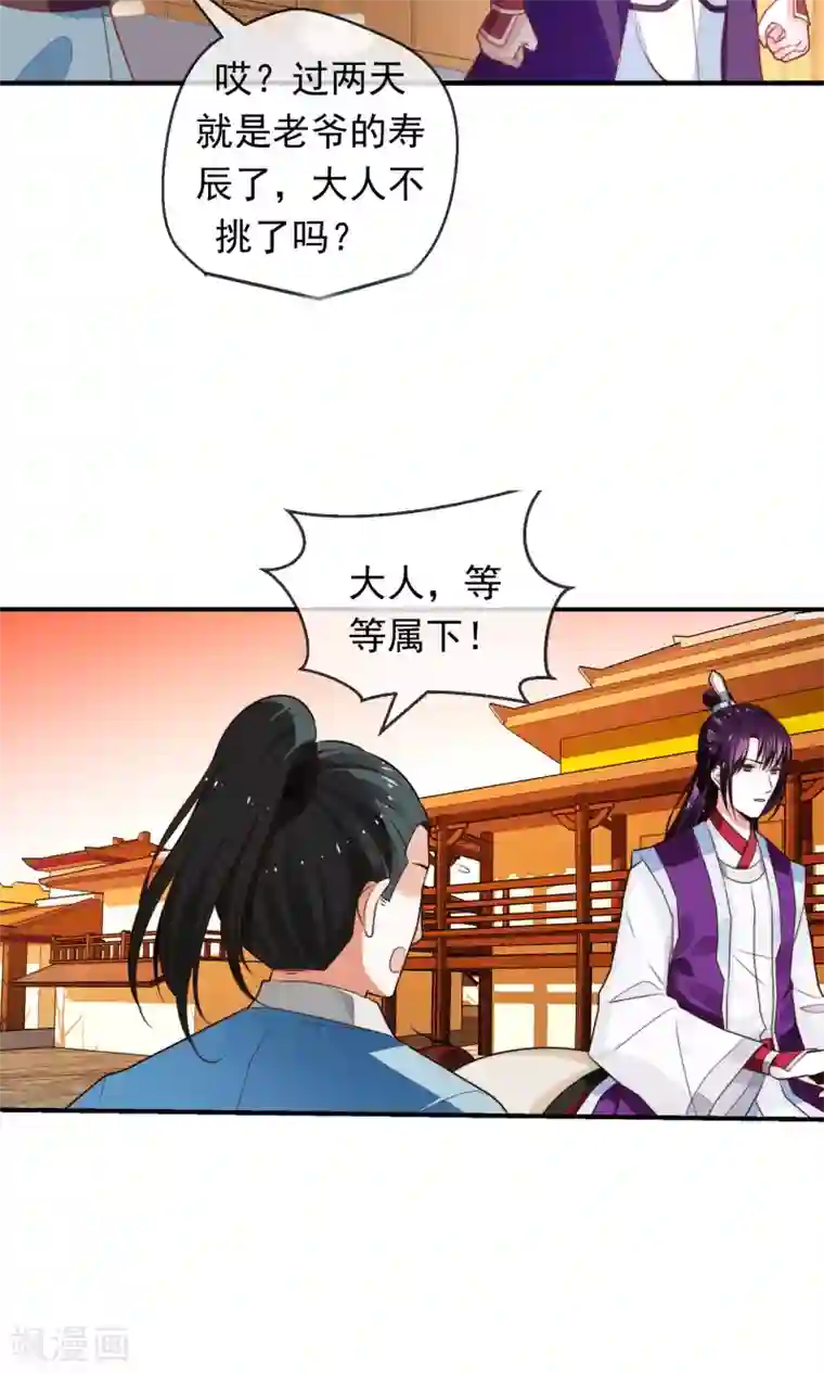 女帝贺兰第18话 闹事遇袭